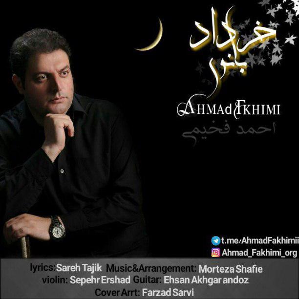 دانلود آهنگ احمد فخیمی زیبای تماشایی