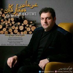 دانلود آهنگ احمد فخیمی زیبای تماشایی