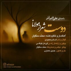 دانلود آهنگ علی اکبر آذرگون عطر عشق