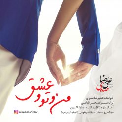 Alireza Sadri – Mano To o Eshgh