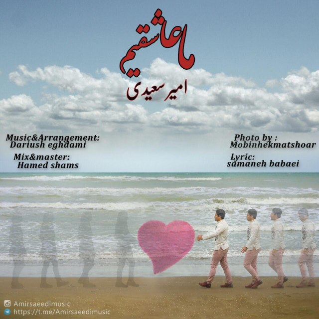 دانلود آهنگ امیر سعیدی با تو