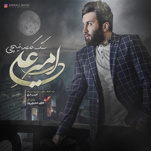 AmirAli – Sang Kaghaz Gheychi