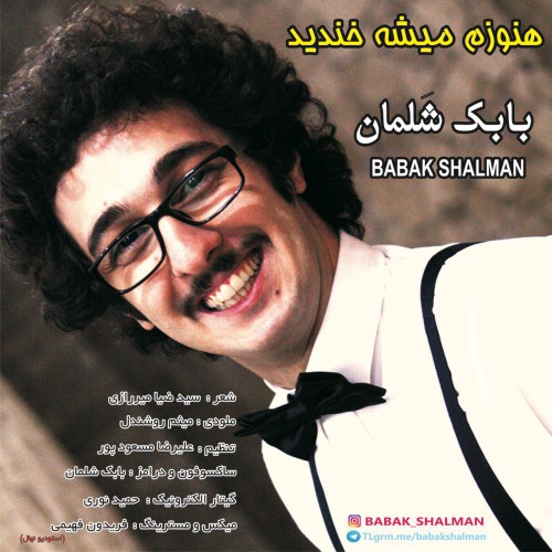 دانلود آهنگ بابک شلمان هنوزم میشه خندید