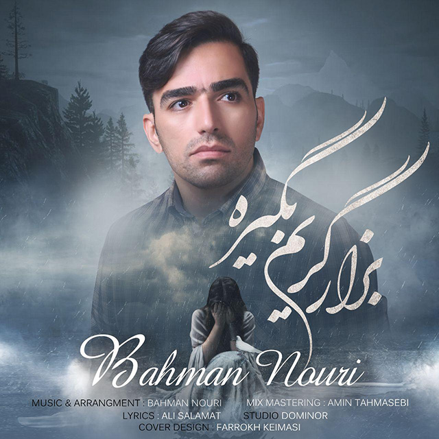 دانلود آهنگ بهمن نوری تصور
