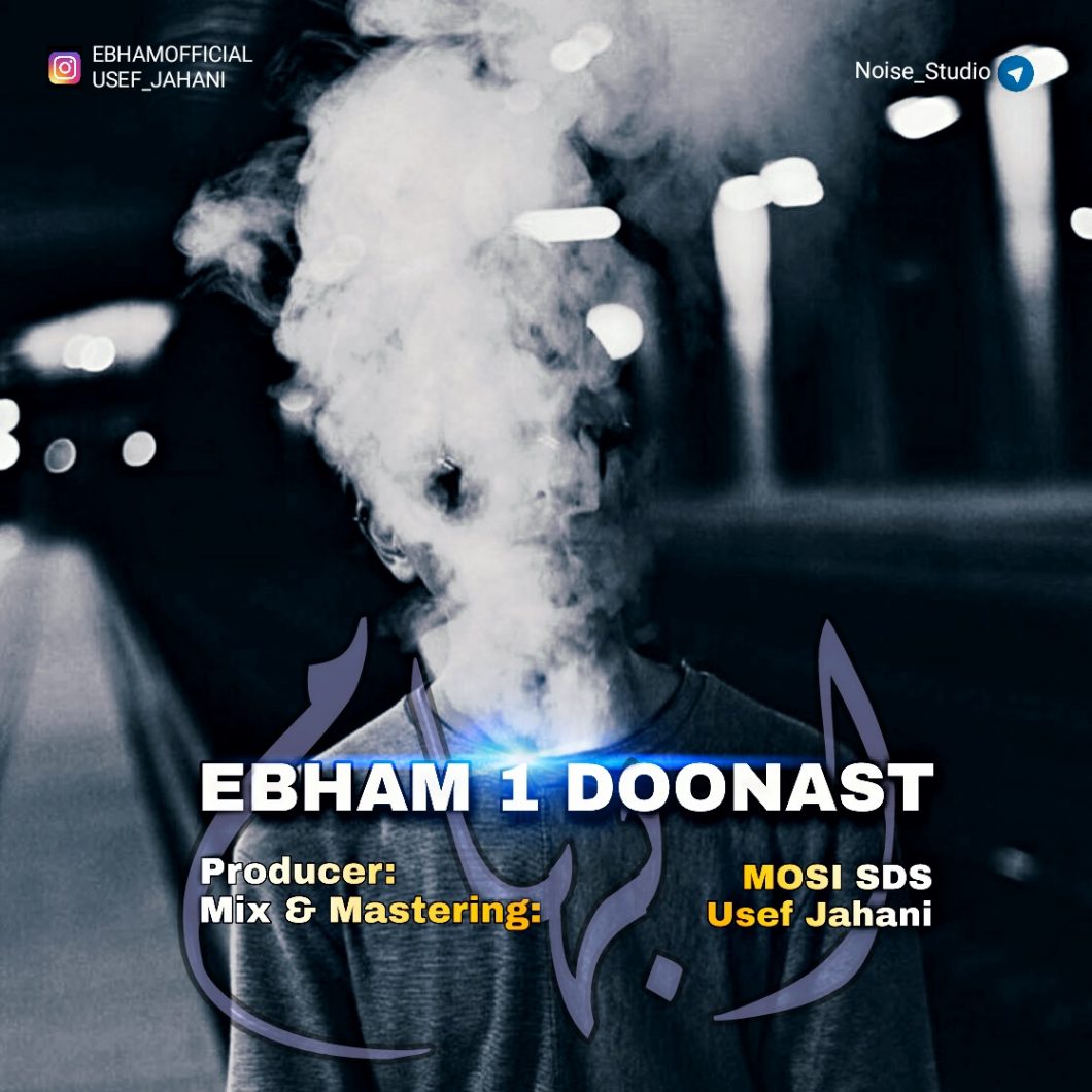 دانلود آهنگ مهرداد شیخی ابهام
