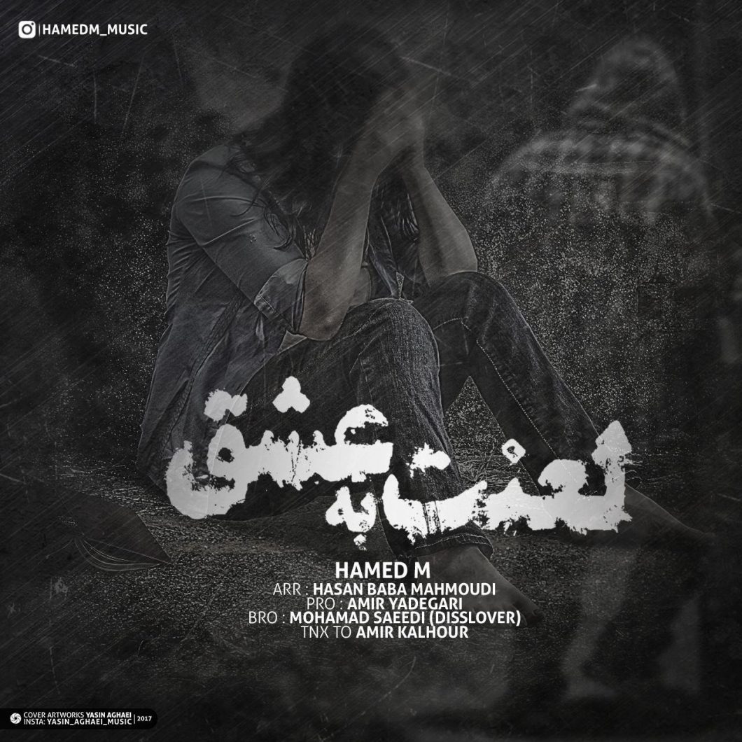 دانلود آهنگ حامد شعبانی بارون خاطرات