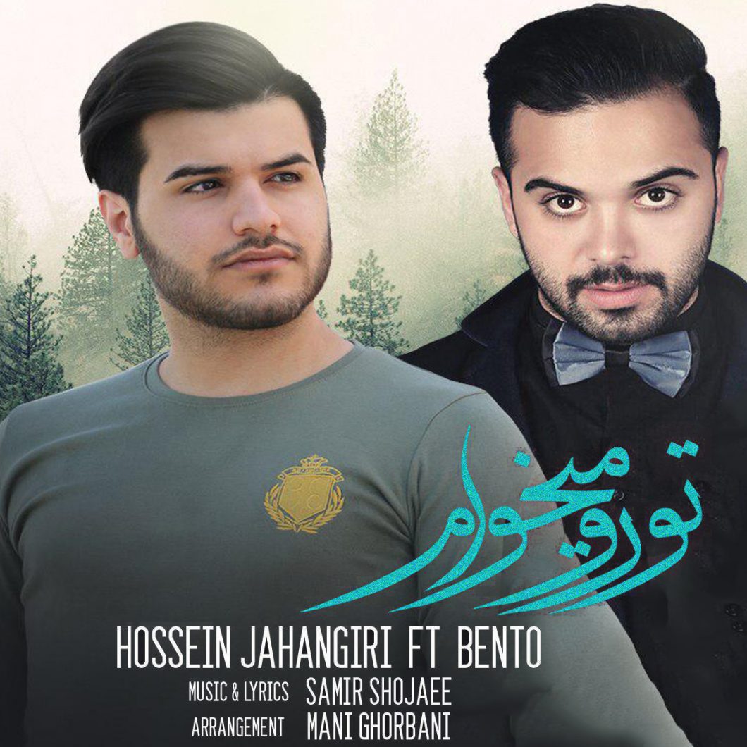 دانلود آهنگ خشایار جهانگیری پشت و خنجر