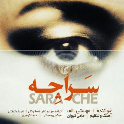 دانلود آهنگ امیر حافظ مهستی رمیکس