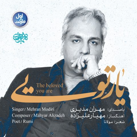 Mehran Modiri – Yaar Toei