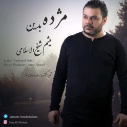 دانلود آهنگ میثم شیخ الاسلامی مژده بدین با کیفیت 320