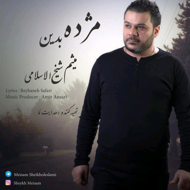 دانلود آهنگ میثم شیخ الاسلامی مژده بدین با کیفیت 320