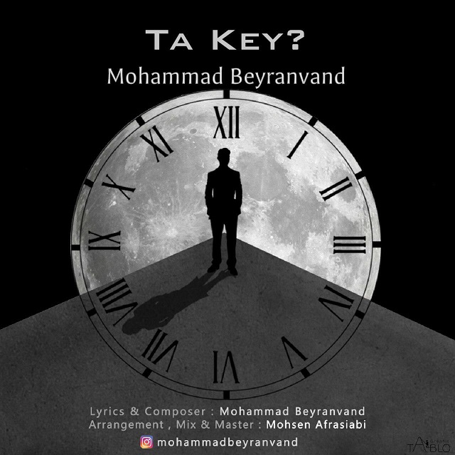 دانلود آهنگ محمد بیرانوند تا کی