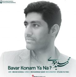 دانلود آهنگ محمد موسوی باور کنم یا نه