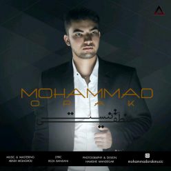 دانلود آهنگ محمد اورک میخوامت