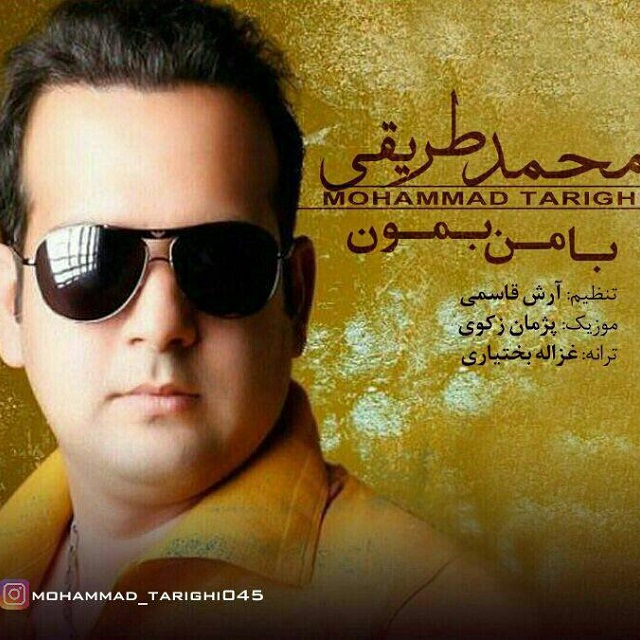 Mohammad Tarighi – Ba Man Bemoon