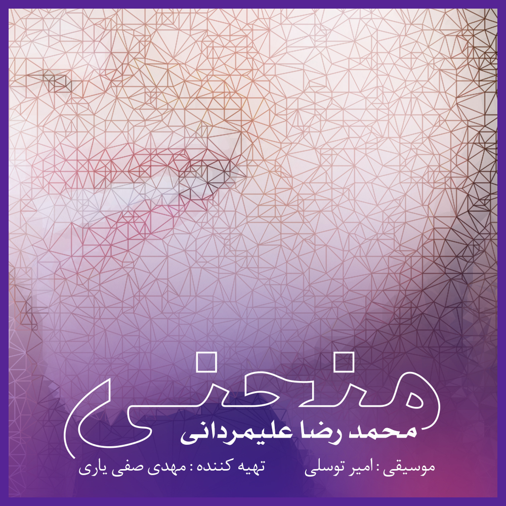 Mohammadreza Alimardani – Monhani