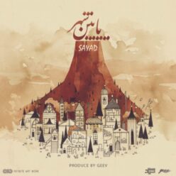 دانلود آهنگ شهریار صیادى عشق تو