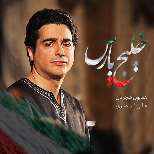 Homayoun Shajarian – Khalij-e Pars