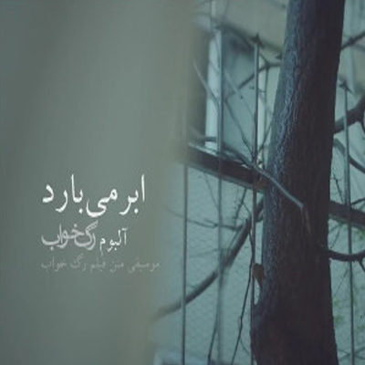Homayoun Shajarian – Abr Mibarad