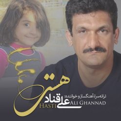 دانلود آهنگ علی قناد هستی