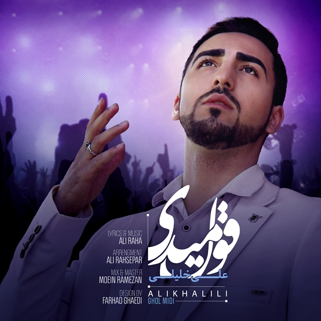 دانلود آهنگ علی خلیلی لب دریای جنوب