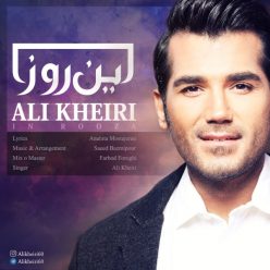 دانلود آهنگ علی خیری نگاه