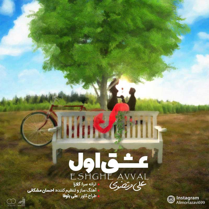 Ali Mortazavi – Eshghe Avval