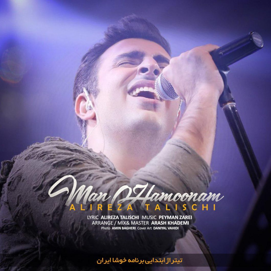 Alireza Talischi – Man Hamoonam