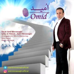 دانلود آهنگ امیر موثقی یه حسی داره
