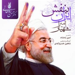 دانلود آهنگ امیر شهیار ایران بنفش