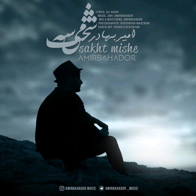 دانلود آهنگ امیربهادر مروارید