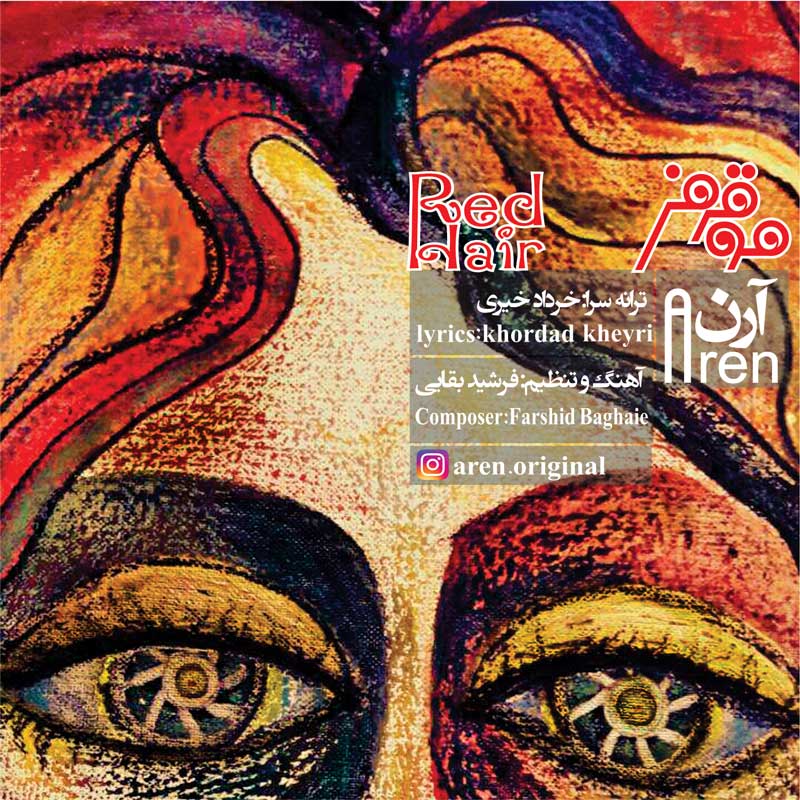 دانلود آهنگ عرفان آرن غیرتی