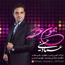 دانلود آهنگ عماد حسینی تو مثل آسمونی