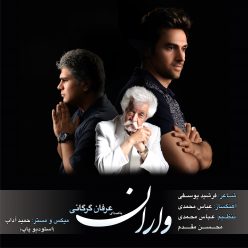 دانلود آهنگ عرفان گرگانی کم آوردم