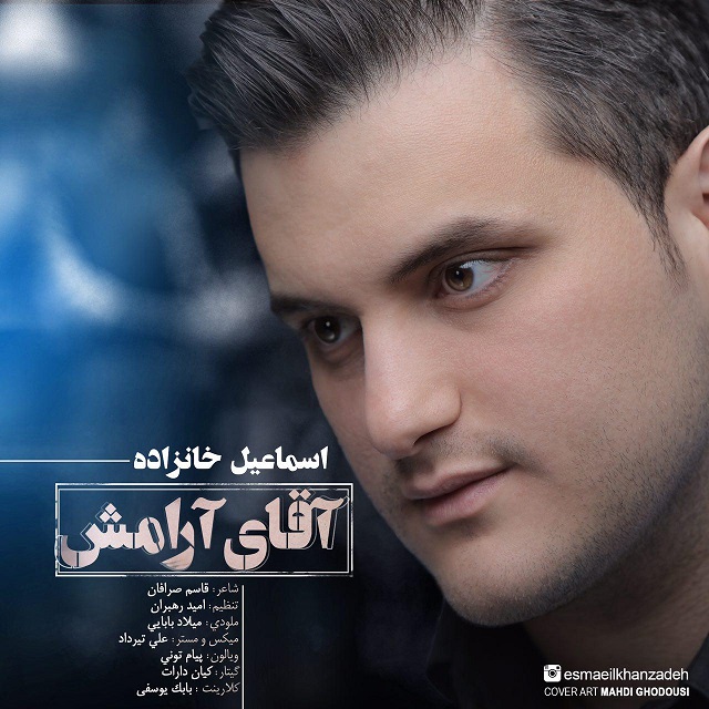 دانلود آهنگ اسماعیل خانزاده آقای آرامش