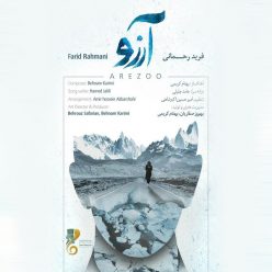 دانلود آهنگ فرید رحمانی دریا