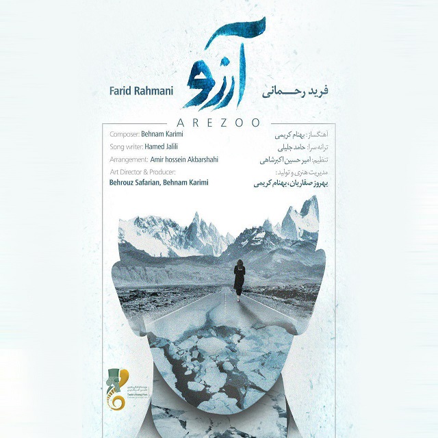 دانلود آهنگ فرید رحمانی دریا