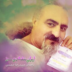 دانلود آهنگ