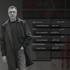 دانلود آهنگ حمید شمیرانی مرد خسته