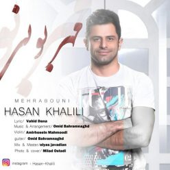 دانلود آهنگ حسن خلیلی عاشقانه