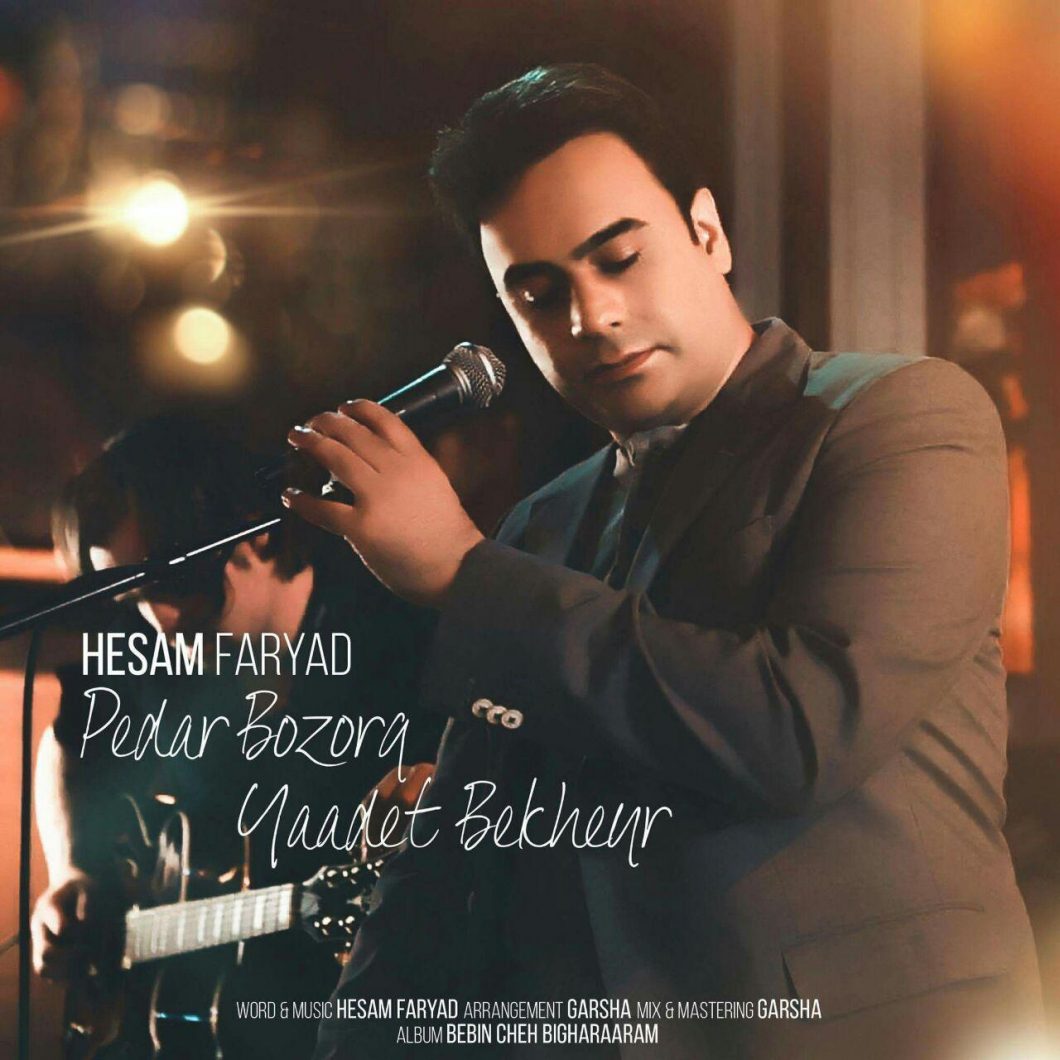 Hesam Faryad – Pedar Bozorg Yaadet Bekheyr