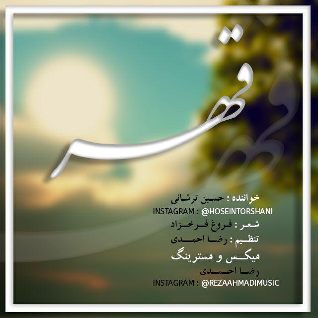 دانلود آهنگ حسین ترشانی قهری