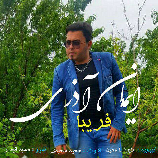 دانلود آهنگ ایمان آذری شراب