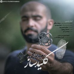 دانلود آهنگ سعید پور محمد کلید ساز