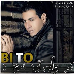 دانلود آهنگ جدید کیوان آینه وند بی تو
