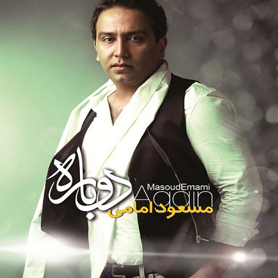 Masoud Emami – Dobareh