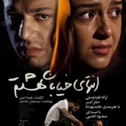 Masoud Emami – End Of 8 Street