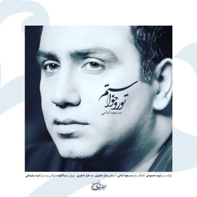 Masoud Emami – Toro Khastam