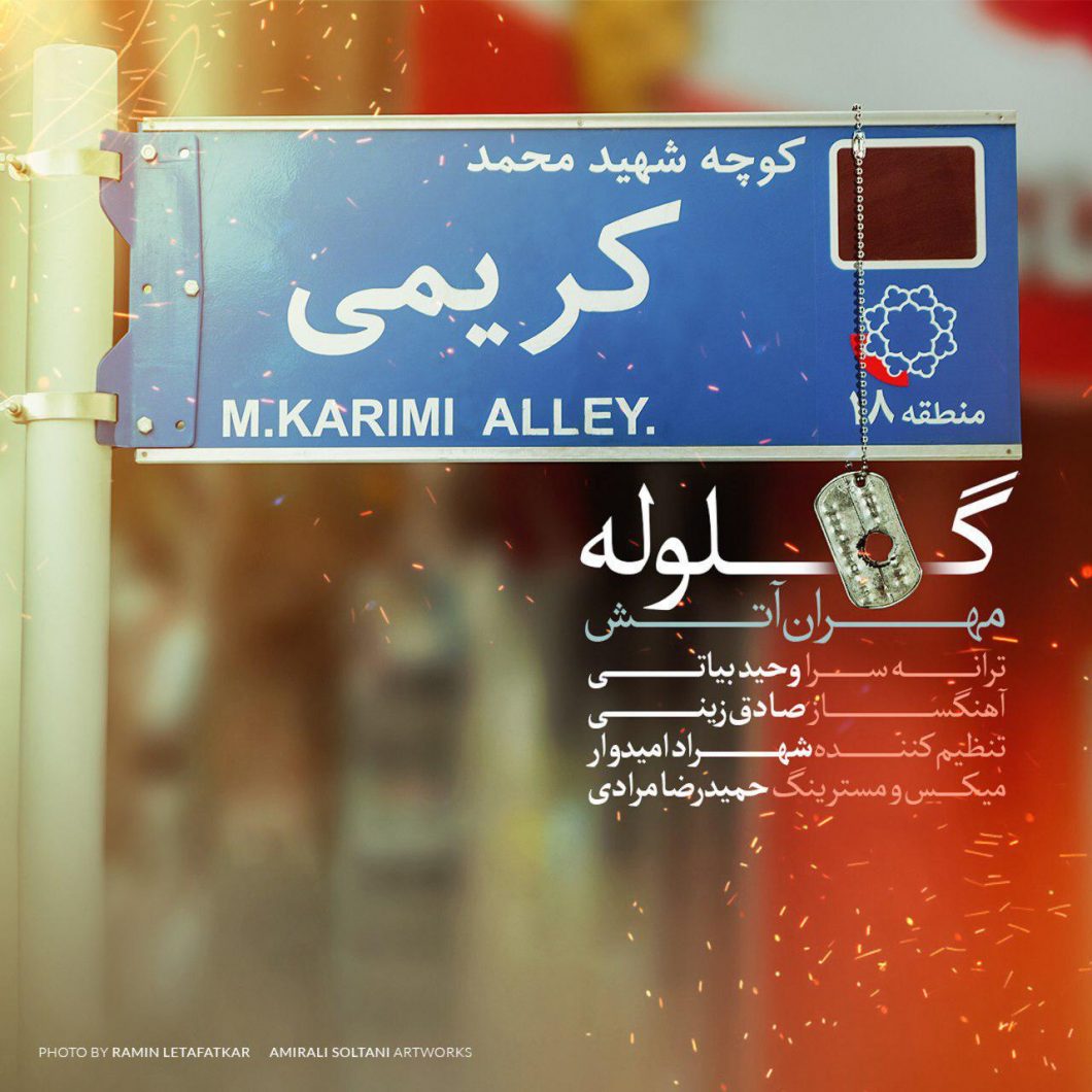 دانلود آهنگ مهران آتش باید بگذرم