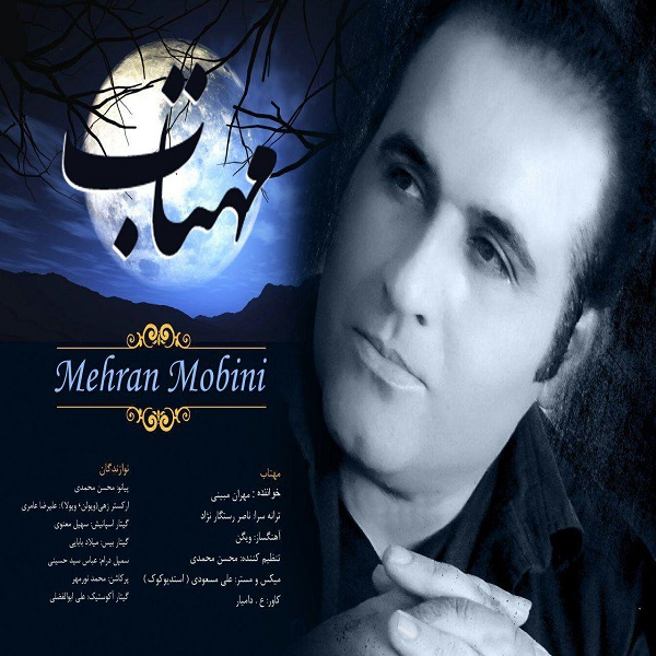 دانلود آهنگ مهران مبینی بی قراری‌